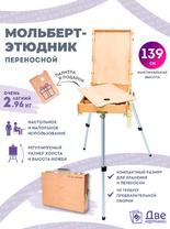 Без бренда «Этюдник (этюдный ящик) переносной, светлый, большой» во Владимире 