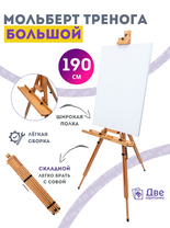 Без бренда «Коробка 4 шт.: Мольберт Две картинки тренога, деревянный, подставка» во Владимире 