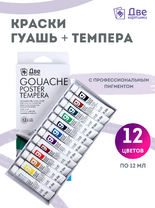 Без бренда «Краски гуашь «Две картинки» в тюбиках 12 шт. по 12 мл» во Владимире 