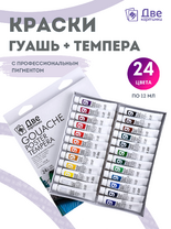 Без бренда «Краски гуашь «Две картинки» в тюбиках 24 шт. по 12 мл» во Владимире  в интернет-магазине  Без бренда «Краски гуашь «Две картинки» в тюбиках 24 шт. по 12 мл» во Владимире