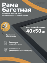 Без бренда «Багетная рамка для картин Родос 40x50» во Владимире 