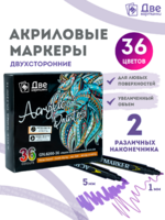 Без бренда «Коробка 48 шт.: Набор фломастеров акриловых 36 шт. для скетчинга двухсторонние с кисточкой и жестким наконечником» во Владимире 