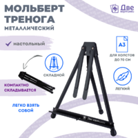 Без бренда «Коробка 24 шт.: Мольберт Две картинки настольный, металл, мини» во Владимире в интернет-магазине Без бренда «Коробка 24 шт.: Мольберт Две картинки настольный, металл, мини» во Владимире
