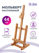 Без бренда «Мольберт настольный бук регулируемый, лакированный» во Владимире 