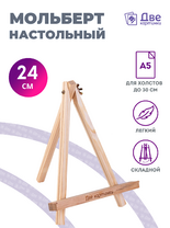Без бренда «Мольберт настольный мини, 24 см, сосна, с зажимом» во Владимире 