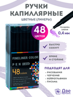 Без бренда «Коробка 54 шт.: Цветные линеры для рисования 48 шт.» во Владимире  в интернет-магазине  Без бренда «Коробка 54 шт.: Цветные линеры для рисования 48 шт.» во Владимире