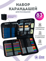 Без бренда «Набор для скетчинга в чехле: карандаши, грифели (83 предмета)» во Владимире 