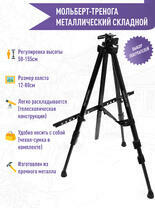 Без бренда «Коробка 25 штук: металлический мольберт тренога в чехле, телескопический» во Владимире в интернет-магазине  Без бренда «Коробка 25 штук: металлический мольберт тренога в чехле, телескопический» во Владимире