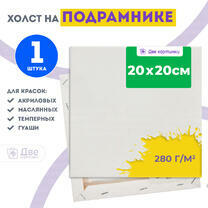 Без бренда «Холст Две картинки на подрамнике 20X20» во Владимире в интернет-магазине  Без бренда «Холст Две картинки на подрамнике 20X20» во Владимире