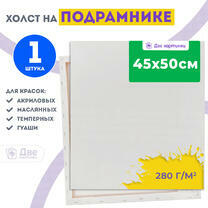 Без бренда «Холст Две картинки на подрамнике 45X50» во Владимире в интернет-магазине  Без бренда «Холст Две картинки на подрамнике 45X50» во Владимире