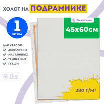 Без бренда «Холст Две картинки на подрамнике 45X60» во Владимире в интернет-магазине Без бренда «Холст Две картинки на подрамнике 45X60» во Владимире
