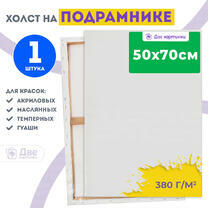 Без бренда «Холст Две картинки на подрамнике 50X70» во Владимире в интернет-магазине Без бренда «Холст Две картинки на подрамнике 50X70» во Владимире