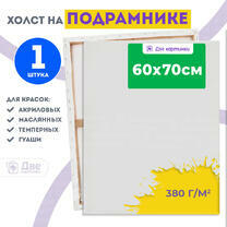 Без бренда «Холст Две картинки на подрамнике 60X70» во Владимире в интернет-магазине  Без бренда «Холст Две картинки на подрамнике 60X70» во Владимире