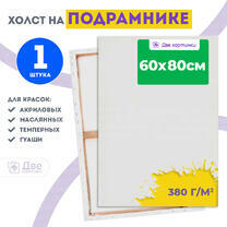 Без бренда «Холст Две картинки на подрамнике 60X80» во Владимире в интернет-магазине  Без бренда «Холст Две картинки на подрамнике 60X80» во Владимире