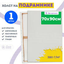 Без бренда «Холст Две картинки на подрамнике 70X90» во Владимире в интернет-магазине  Без бренда «Холст Две картинки на подрамнике 70X90» во Владимире