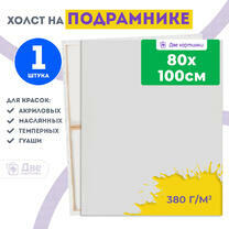 Без бренда «Холст Две картинки на подрамнике 80X100» во Владимире в интернет-магазине  Без бренда «Холст Две картинки на подрамнике 80X100» во Владимире