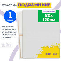 Без бренда «Холст Две картинки на подрамнике 80X120» во Владимире в интернет-магазине  Без бренда «Холст Две картинки на подрамнике 80X120» во Владимире