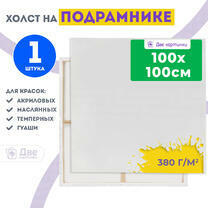 Без бренда «Холст Две картинки на подрамнике 100X100» во Владимире в интернет-магазине  Без бренда «Холст Две картинки на подрамнике 100X100» во Владимире