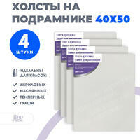Без бренда «Коробка 10 комплектов по 4 холста на подрамнике 40X50 (всего 40 холстов)» во Владимире  в интернет-магазине  Без бренда «Коробка 10 комплектов по 4 холста на подрамнике 40X50 (всего 40 холстов)» во Владимире