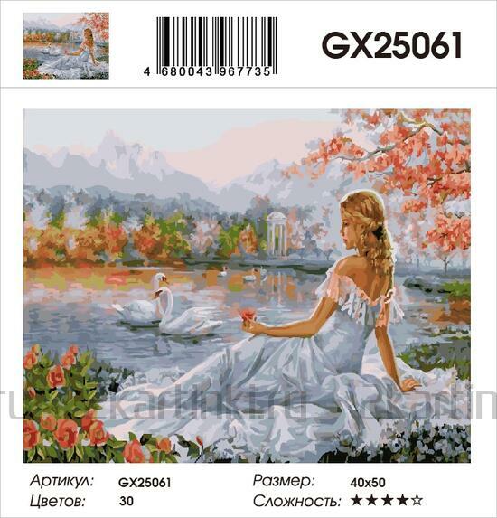 Картина по номерам 40x50 Прекрасная девушка у озера