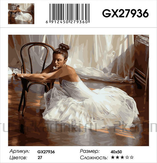 Картина по номерам 40x50 Балерина у стула