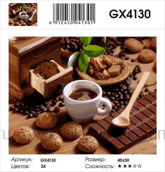 Картина по номерам 40x50 Горячий шоколад с корицей и печеньем