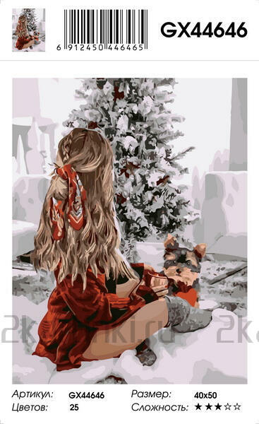Картина по номерам 40x50 Милая девушка с собачкой возле елки
