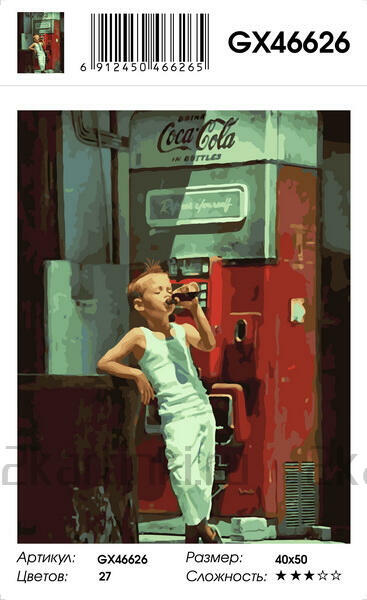 Картина по номерам 40x50 Мальчик и автомат кока-колы