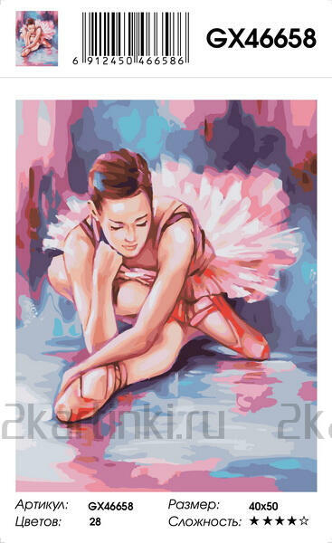 Картина по номерам 40x50 Поза балерины