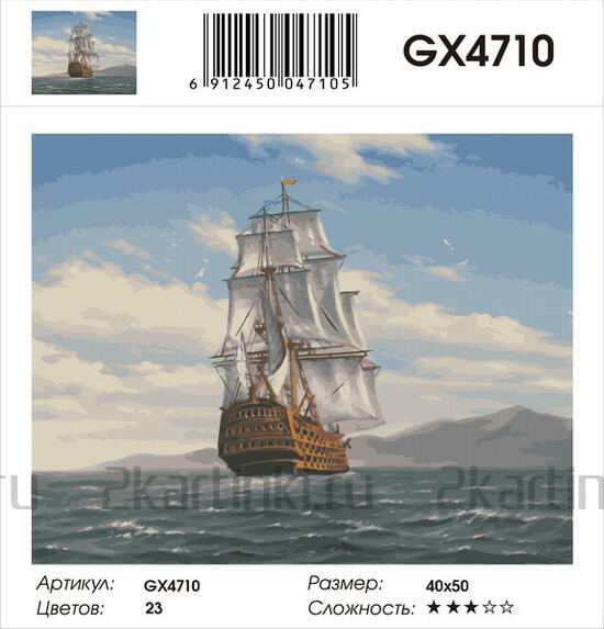 Картина по номерам 40x50 Большой парусный корабль у крутых берегов
