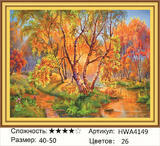 Алмазная мозаика 40x50 Осенние березки у небольшой реки