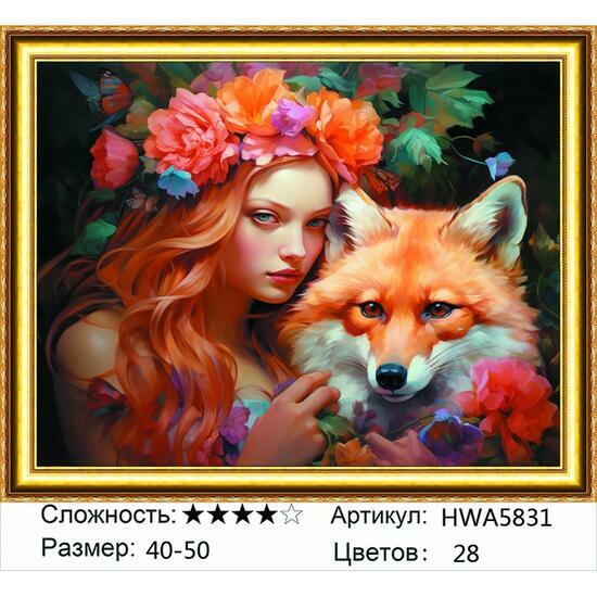 Алмазная мозаика 40x50 HWA5831