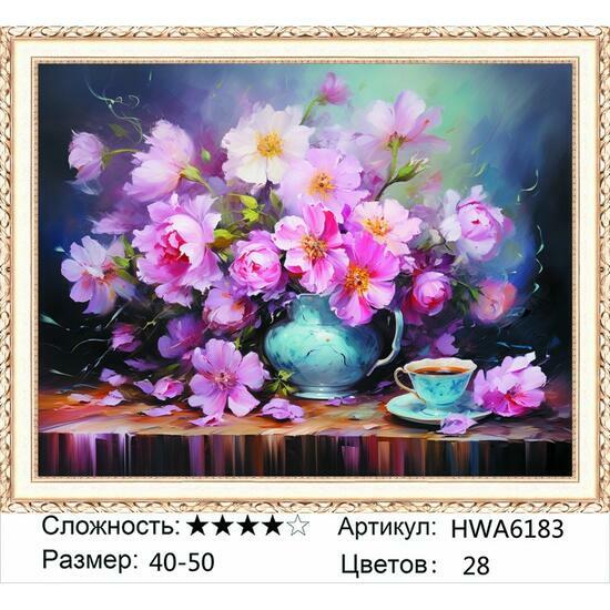 Алмазная мозаика 40x50 HWA6183