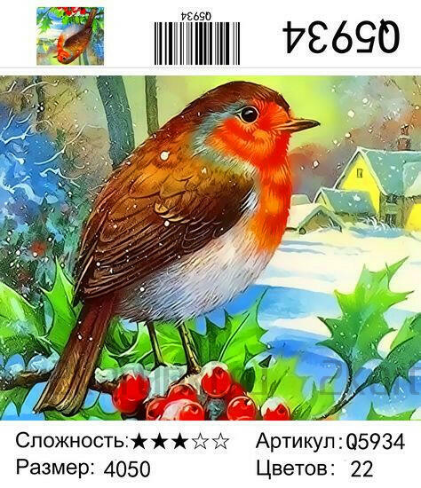 Картина по номерам 40x50 Птичка на фоне зимнего пейзажа