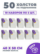Без бренда «50 холстов! Ящик 10 компл. x каждый по 5 штук холстов на картоне (МДФ), 40x50 (всего 50 холстов)» во Владимире в интернет-магазине Без бренда «50 холстов! Ящик 10 компл. x каждый по 5 штук холстов на картоне (МДФ), 40x50 (всего 50 холстов)» во Владимире