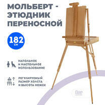 Без бренда «Этюдник (этюдный ящик) переносной, светлый, большой, лакированный бук» во Владимире 