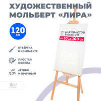 Без бренда «Мольберт Две картинки лира, 120 см» во Владимире в интернет-магазине Без бренда «Мольберт Две картинки лира, 120 см» во Владимире