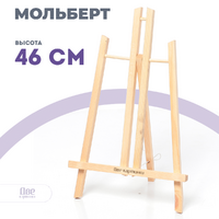 Без бренда «Коробка 48 шт.: Мольберт Две картинки настольный, 50 см» во Владимире в интернет-магазине Без бренда «Коробка 48 шт.: Мольберт Две картинки настольный, 50 см» во Владимире