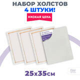 Тип товара Набор холстов 4 шт. Две картинки на подрамнике 25X35