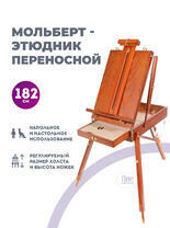Без бренда «Этюдник (этюдный ящик) переносной, коричневый, большой, бук, лакированный» во Владимире 