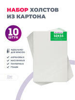 Без бренда «Набор холстов 10 шт. Две картинки на картоне (мдф) 10x15» во Владимире в интернет-магазине  Без бренда «Набор холстов 10 шт. Две картинки на картоне (мдф) 10x15» во Владимире