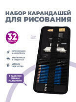 Без бренда «Оптовая коробка 32 шт.: Набор карандешей для скетчинга (32 предмета) в чехле» во Владимире 